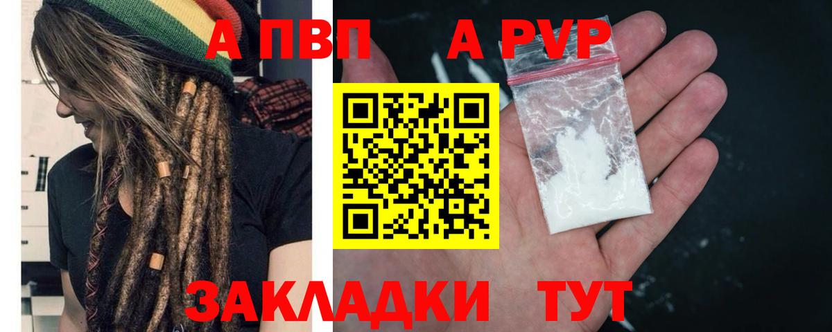 Альфа ПВП мука Лесозаводск