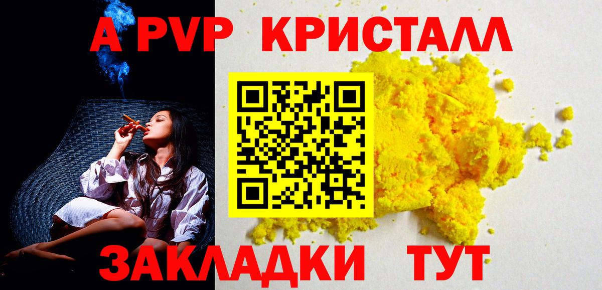 A-PVP Crystall  Alpha-PVP СК  Лесозаводск  Alpha-PVP VHQ  A-PVP  Вход с VPN 