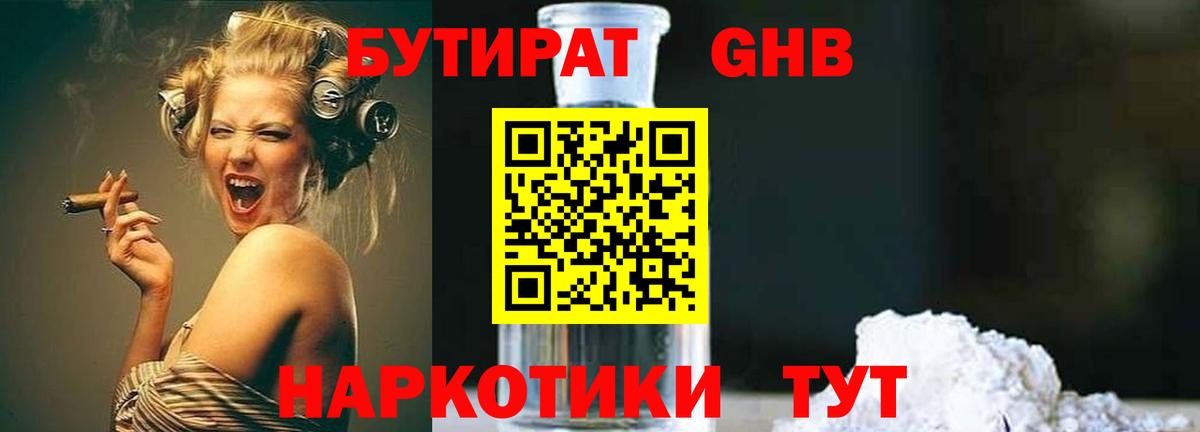 Бутират  Вход с VPN  Лесозаводск  Бутират бутик 