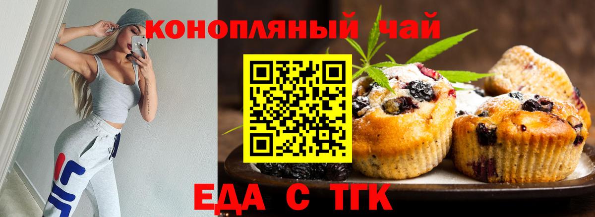 Лесозаводск  Печенье с ТГК конопля  Вход с VPN 