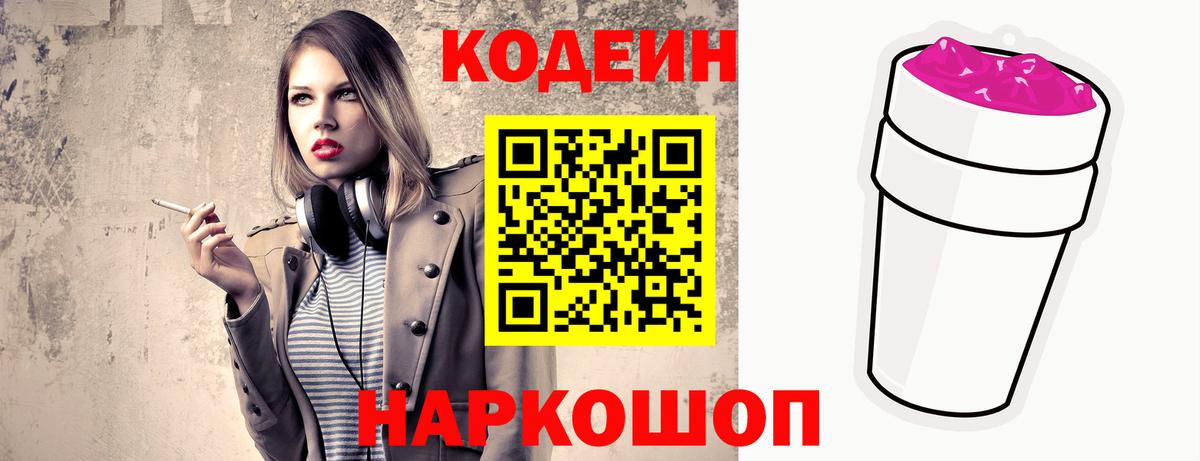 Кодеиновый сироп Lean напиток Lean (лин)  Вход с VPN  Лесозаводск 
