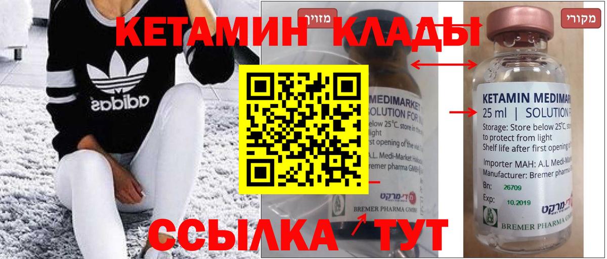 Кетамин ketamine Лесозаводск