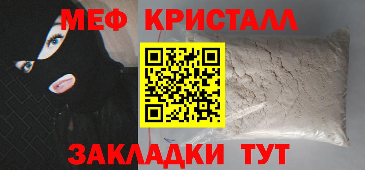 Мефедрон кристаллы Лесозаводск